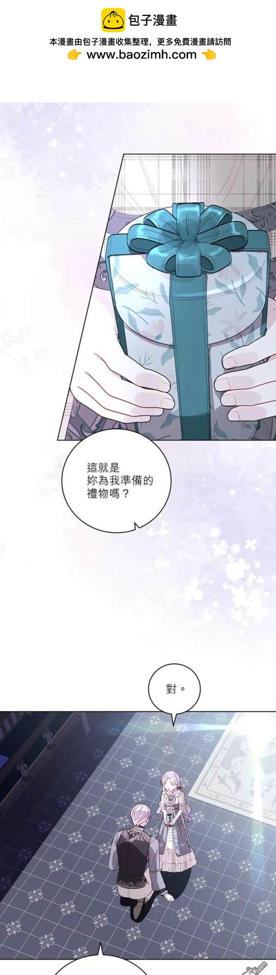 《我的半神爸爸是痴情郎》第39话 第4页