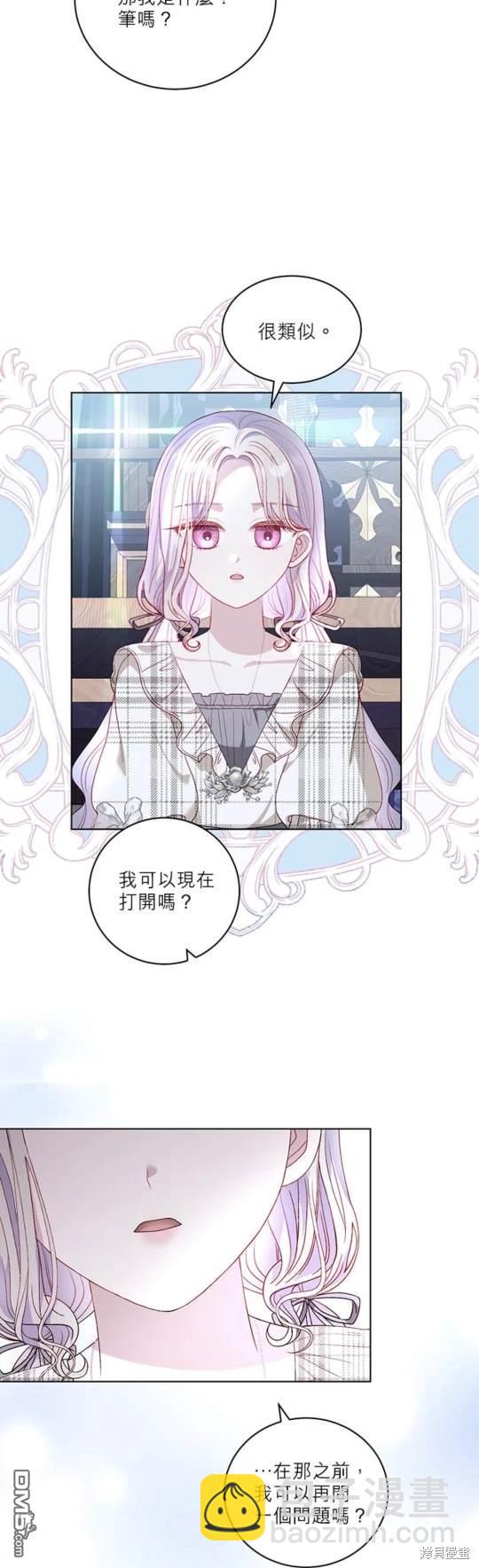 《我的半神爸爸是痴情郎》第39话 第5页