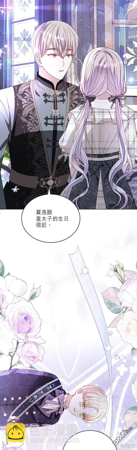 《我的半神爸爸是痴情郎》第39话 第8页