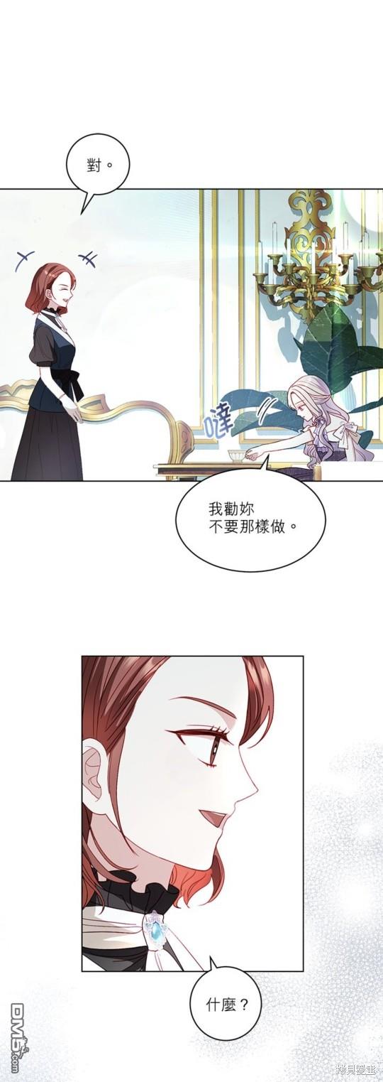 《我的半神爸爸是痴情郎》第38话 第11页
