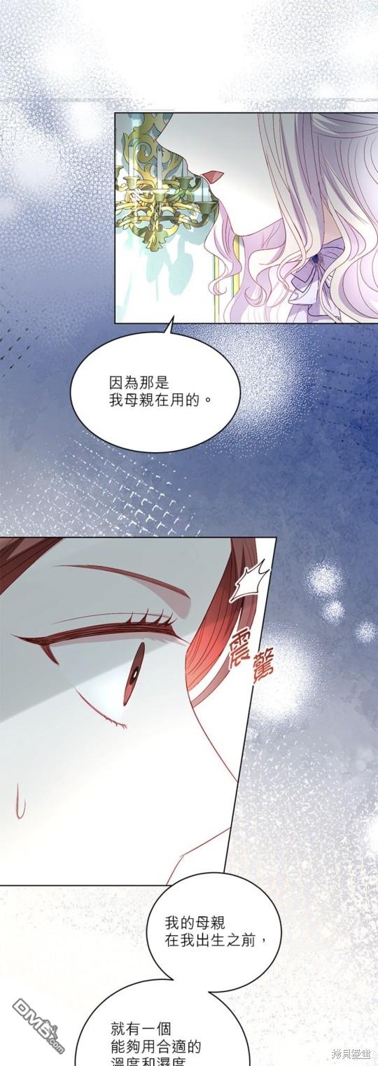 《我的半神爸爸是痴情郎》第38话 第12页