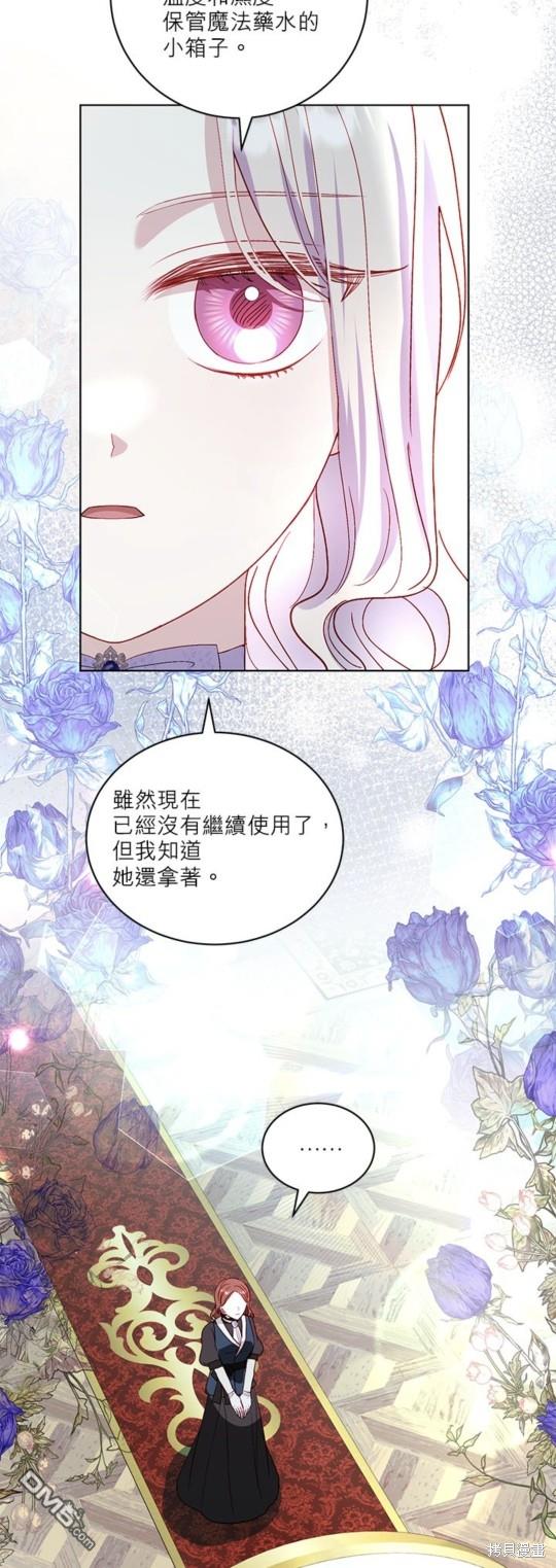《我的半神爸爸是痴情郎》第38话 第13页