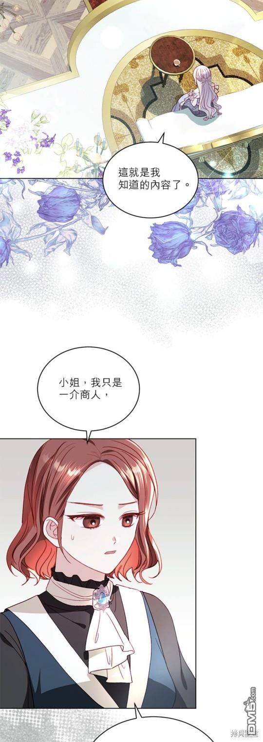 《我的半神爸爸是痴情郎》第38话 第14页
