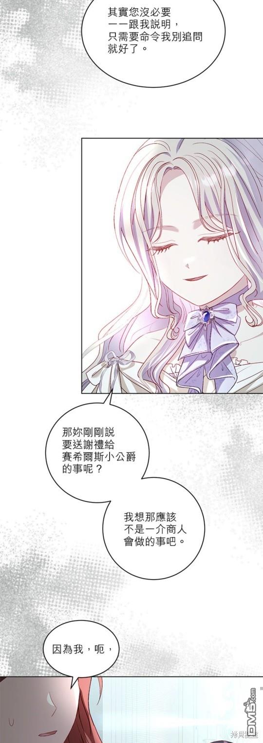 《我的半神爸爸是痴情郎》第38话 第15页