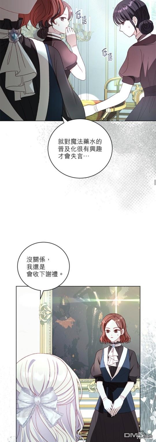 《我的半神爸爸是痴情郎》第38话 第16页