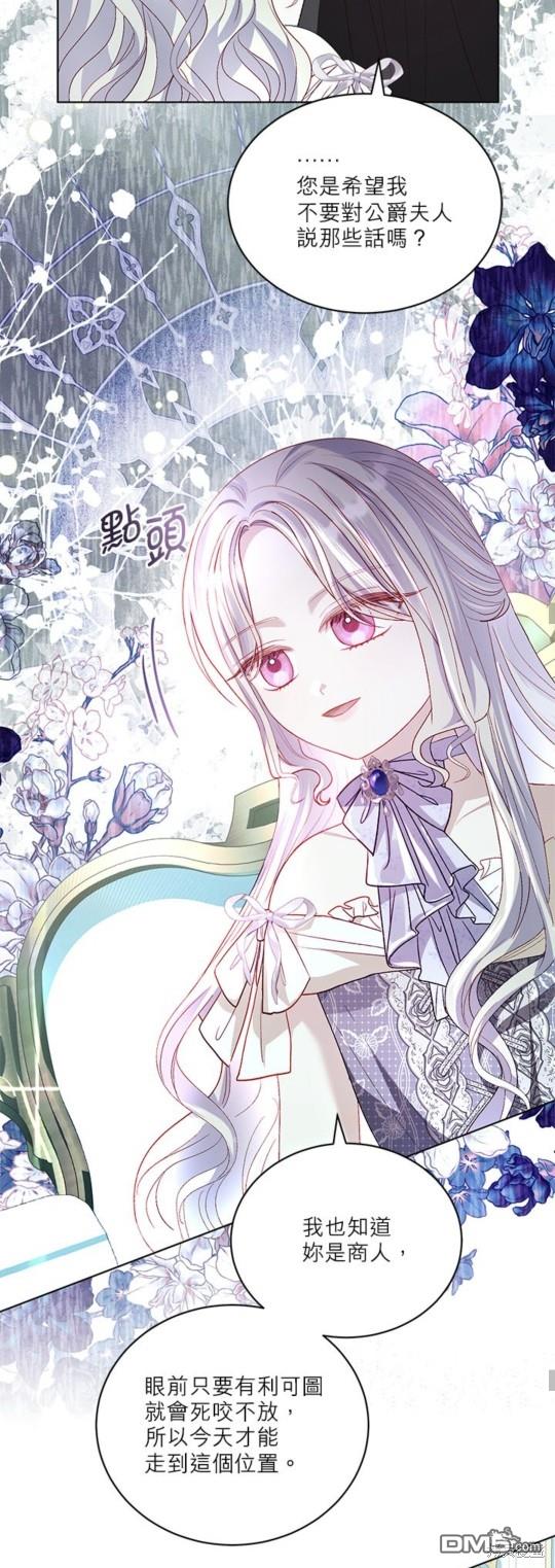 《我的半神爸爸是痴情郎》第38话 第17页