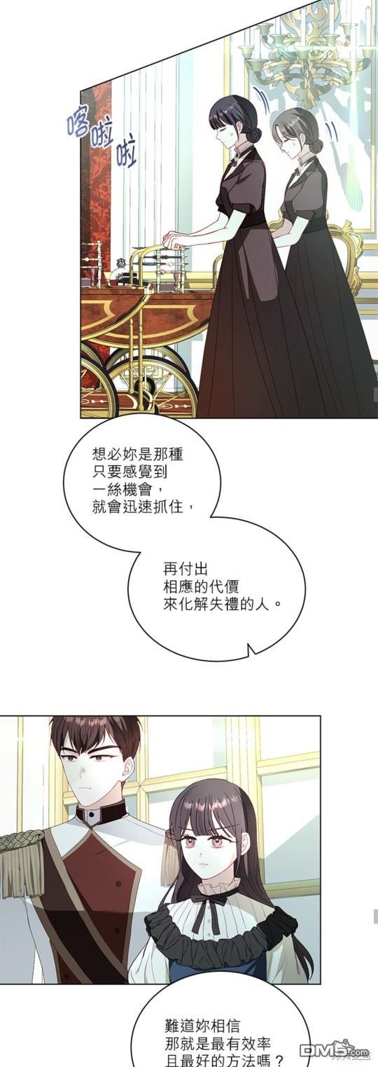 《我的半神爸爸是痴情郎》第38话 第18页
