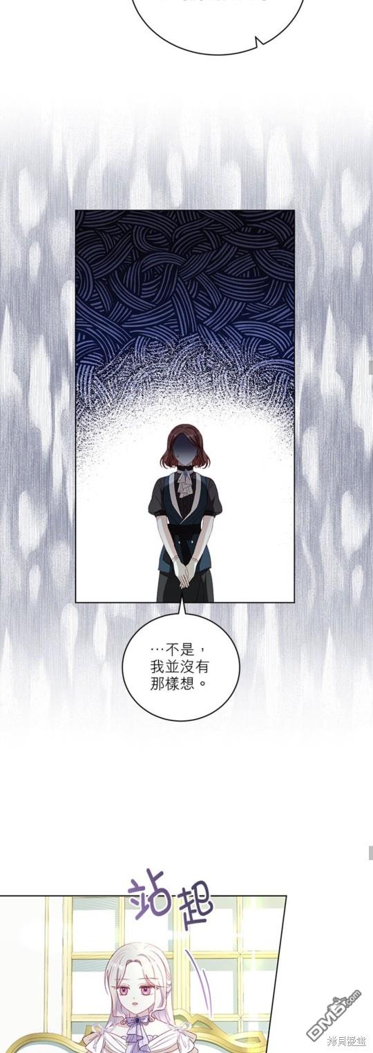 《我的半神爸爸是痴情郎》第38话 第19页