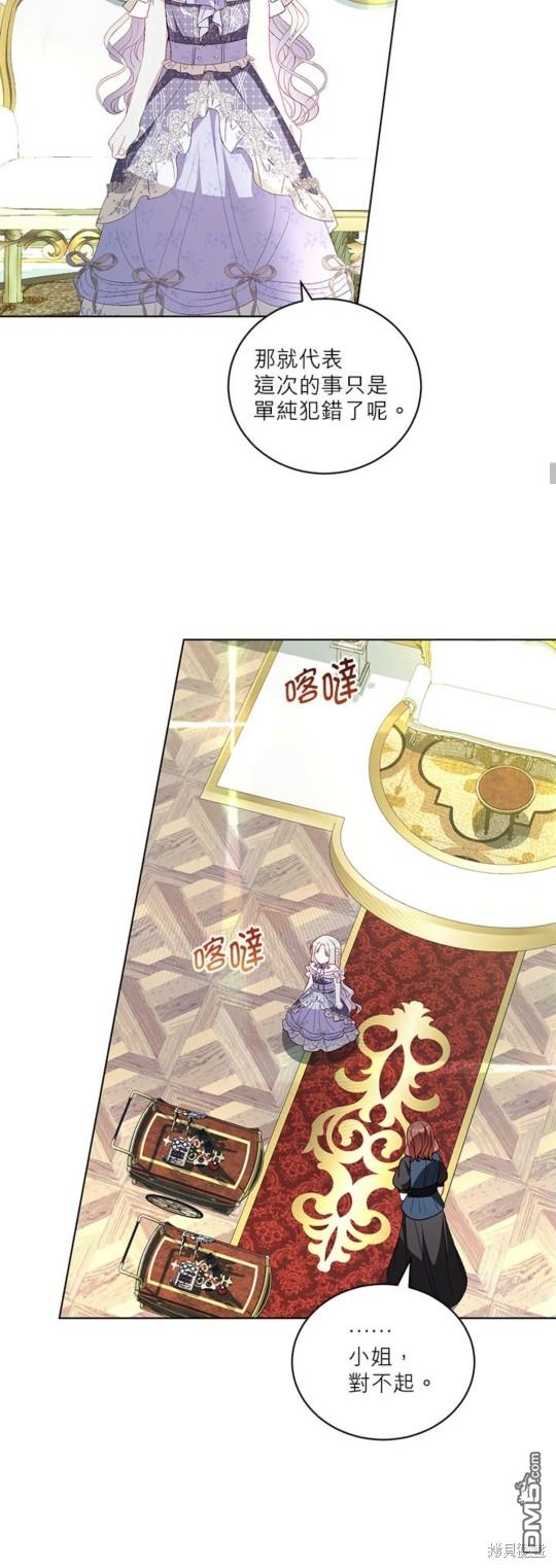 《我的半神爸爸是痴情郎》第38话 第20页