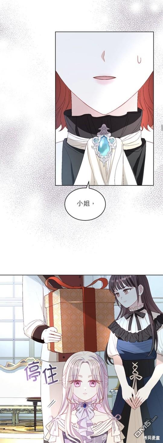 《我的半神爸爸是痴情郎》第38话 第24页