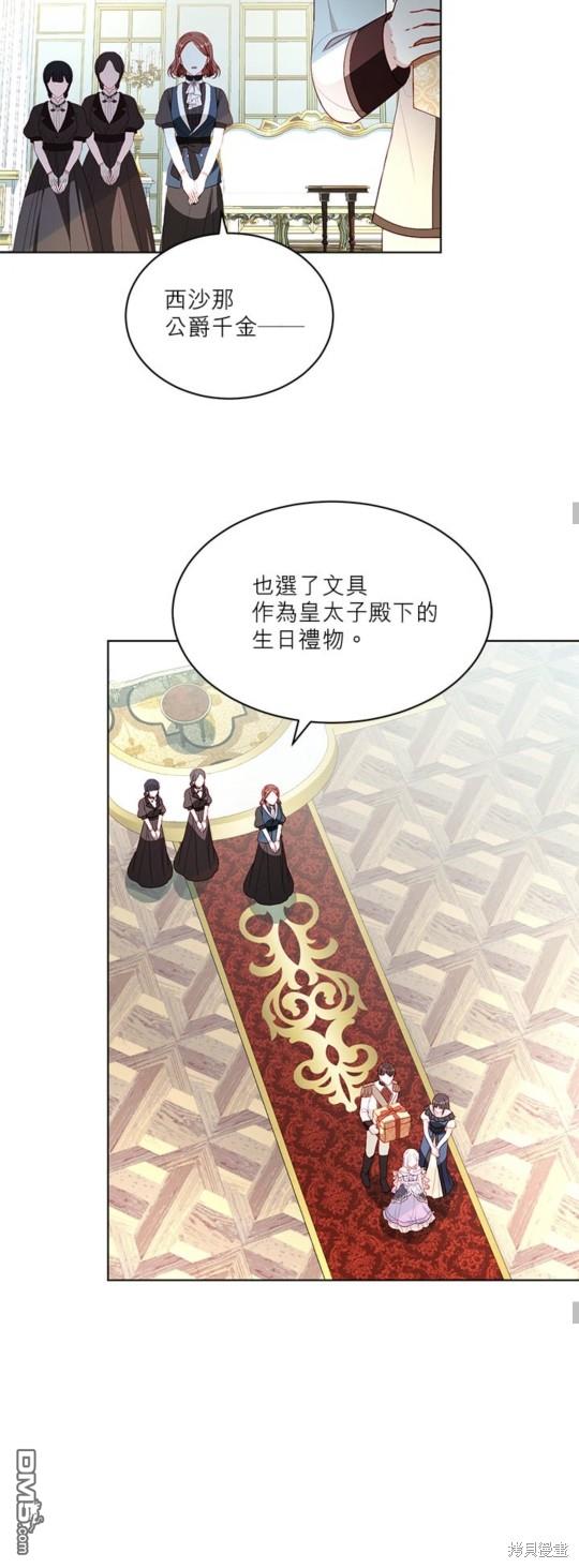 《我的半神爸爸是痴情郎》第38话 第26页