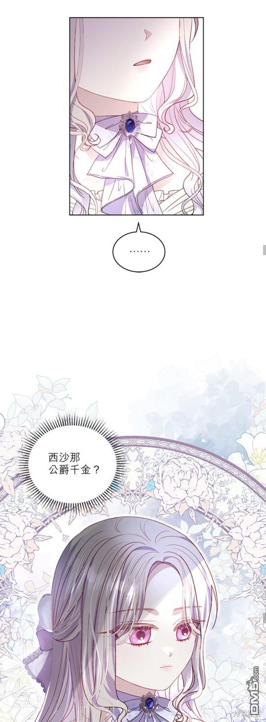 《我的半神爸爸是痴情郎》第38话 第27页