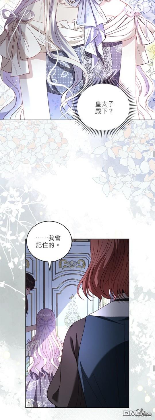《我的半神爸爸是痴情郎》第38话 第28页