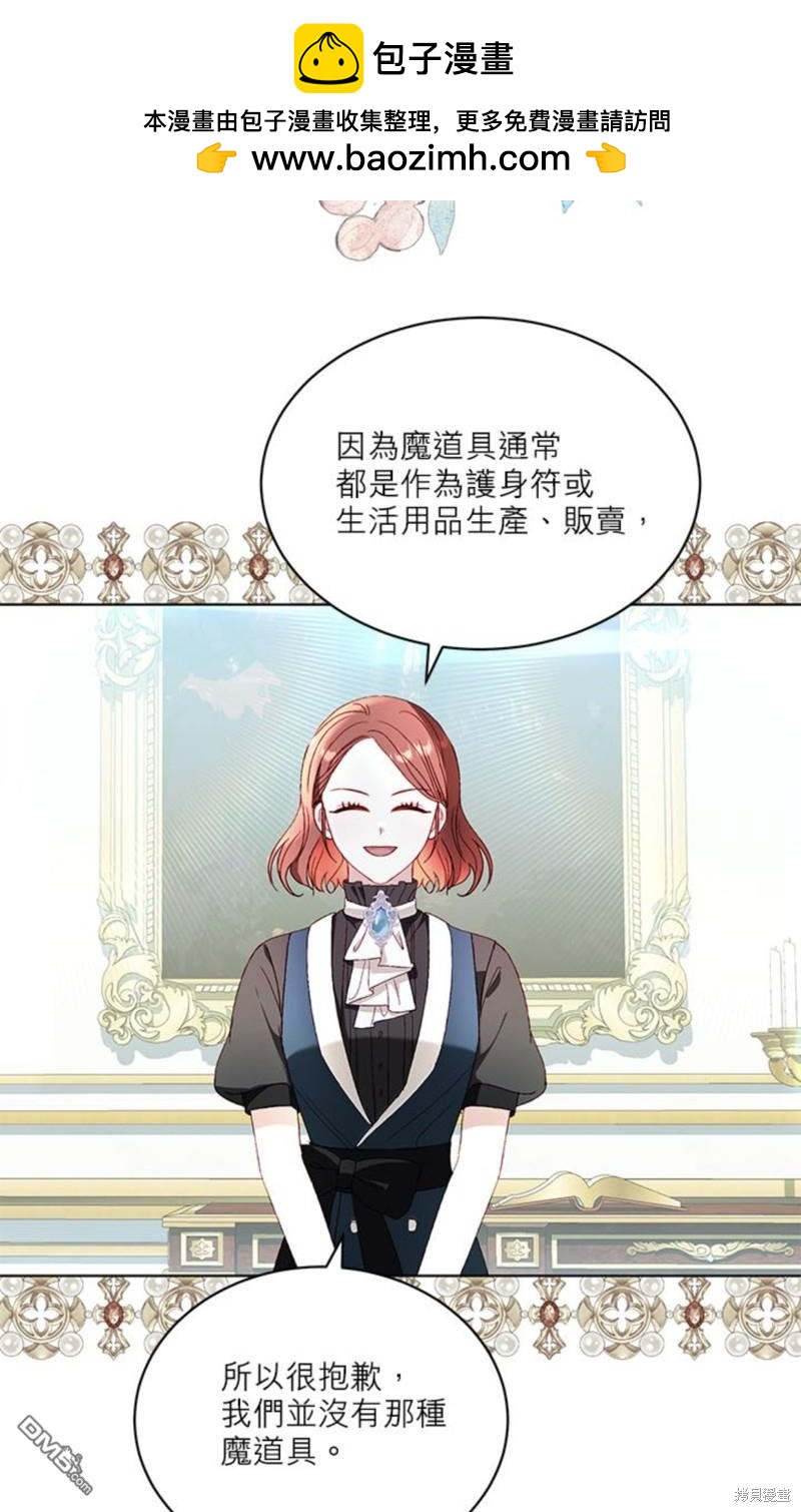 《我的半神爸爸是痴情郎》第38话 第2页