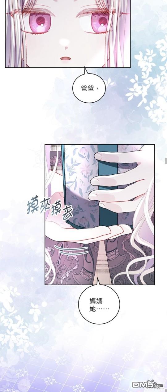 《我的半神爸爸是痴情郎》第38话 第34页