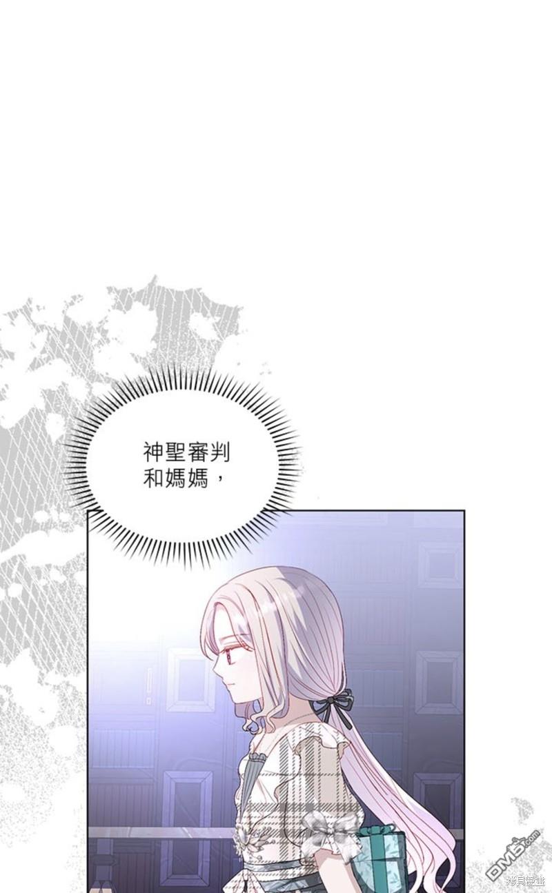 《我的半神爸爸是痴情郎》第38话 第41页