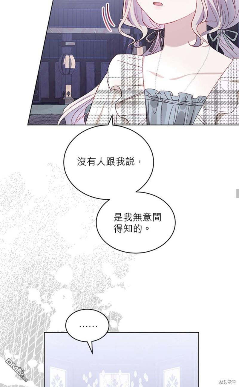 《我的半神爸爸是痴情郎》第38话 第44页