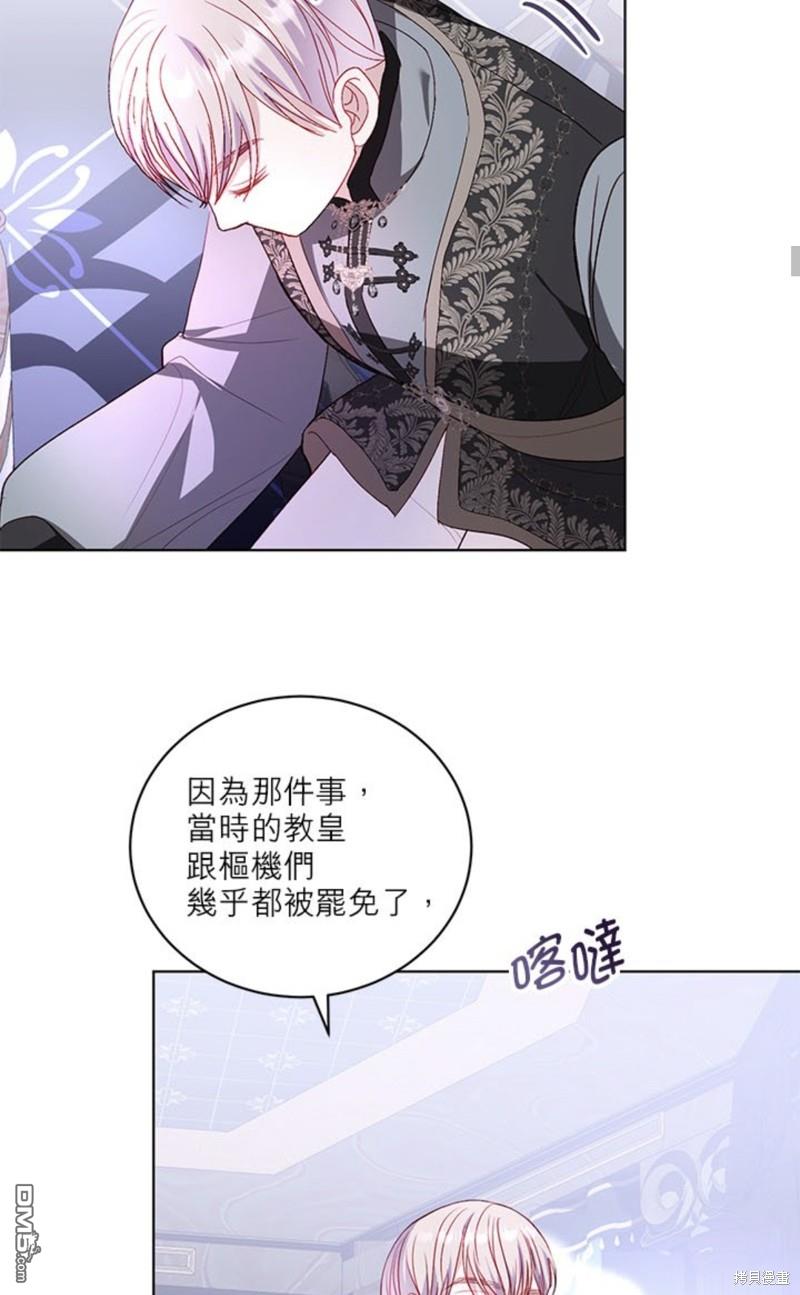 《我的半神爸爸是痴情郎》第38话 第46页