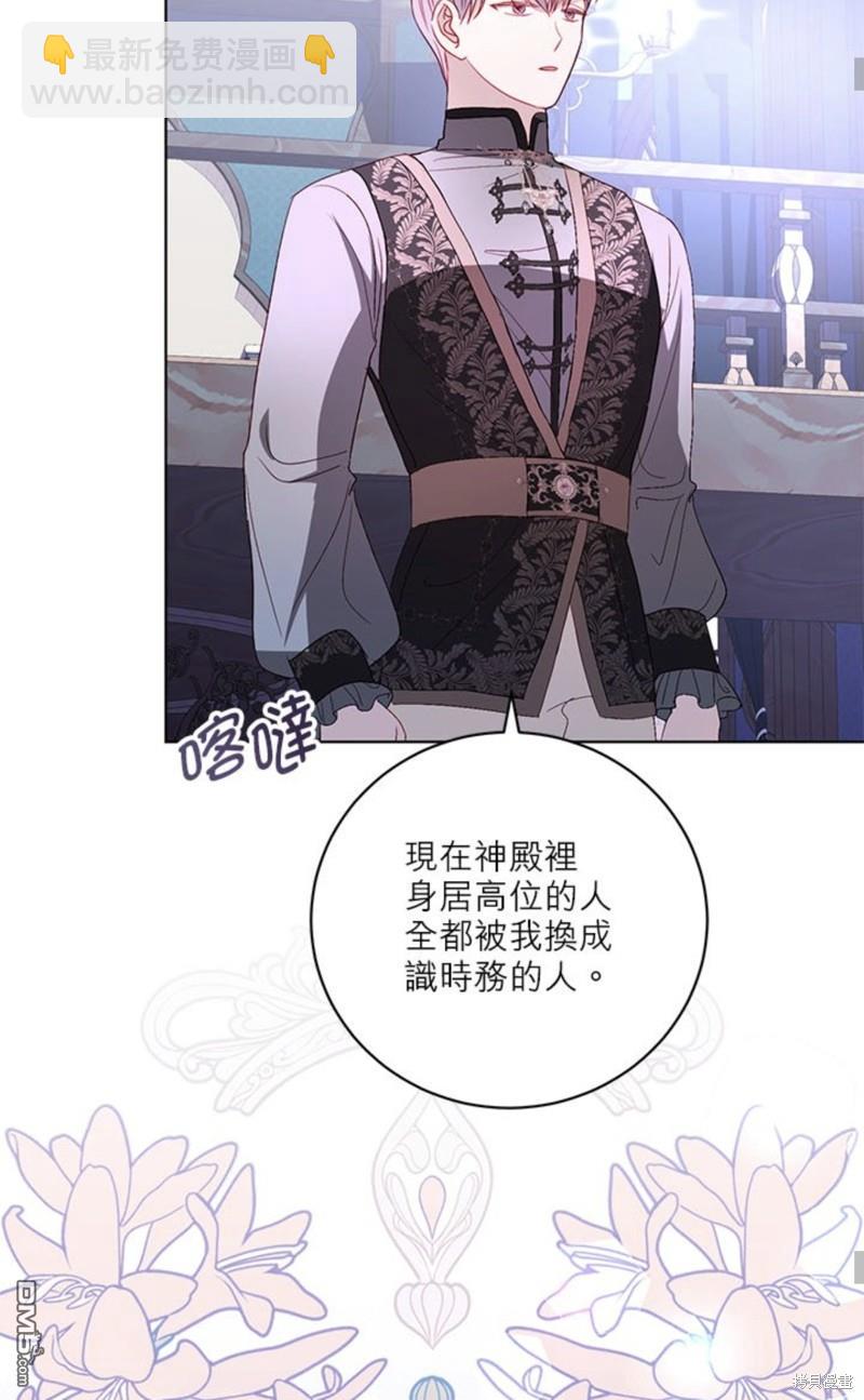 《我的半神爸爸是痴情郎》第38话 第47页