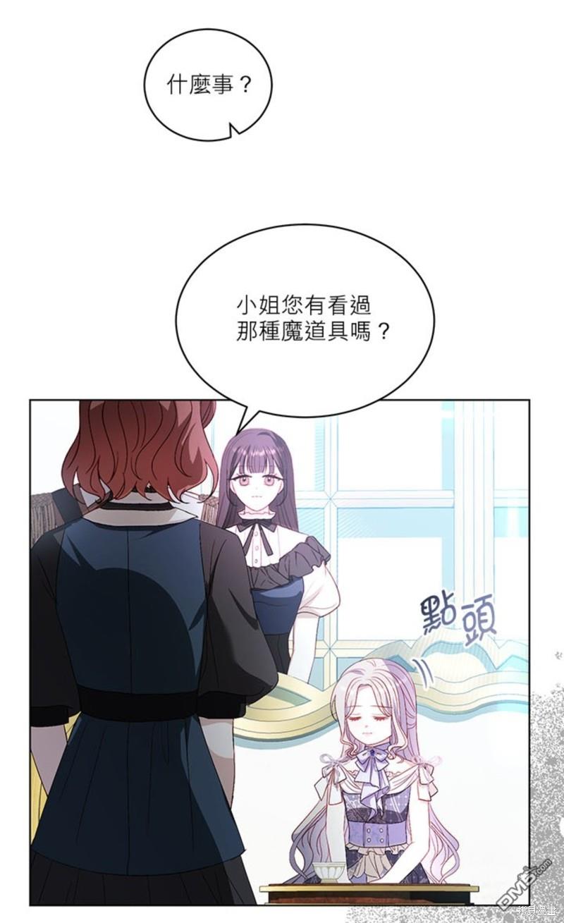 《我的半神爸爸是痴情郎》第38话 第6页