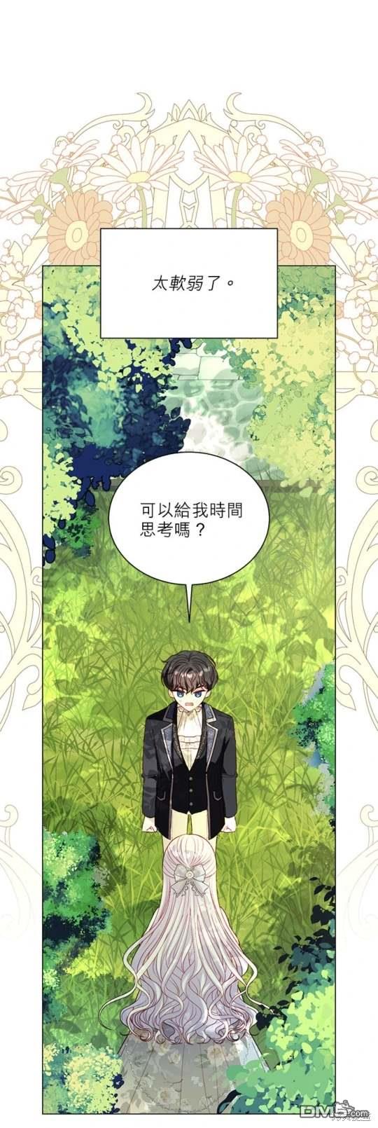 《我的半神爸爸是痴情郎》第44话 第11页