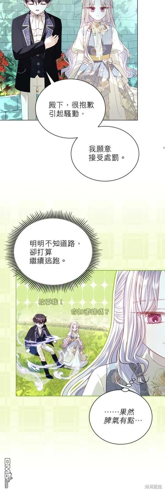 《我的半神爸爸是痴情郎》第44话 第14页