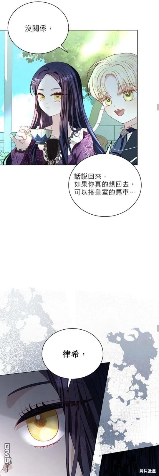 《我的半神爸爸是痴情郎》第44话 第15页
