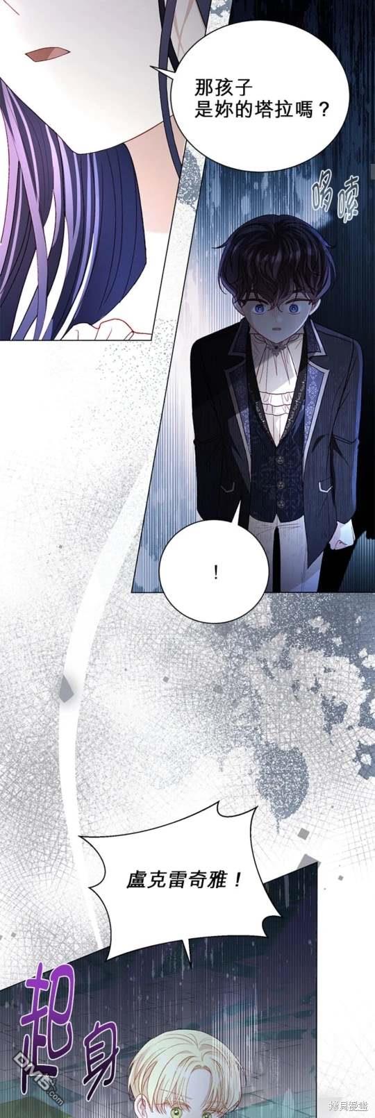 《我的半神爸爸是痴情郎》第44话 第16页