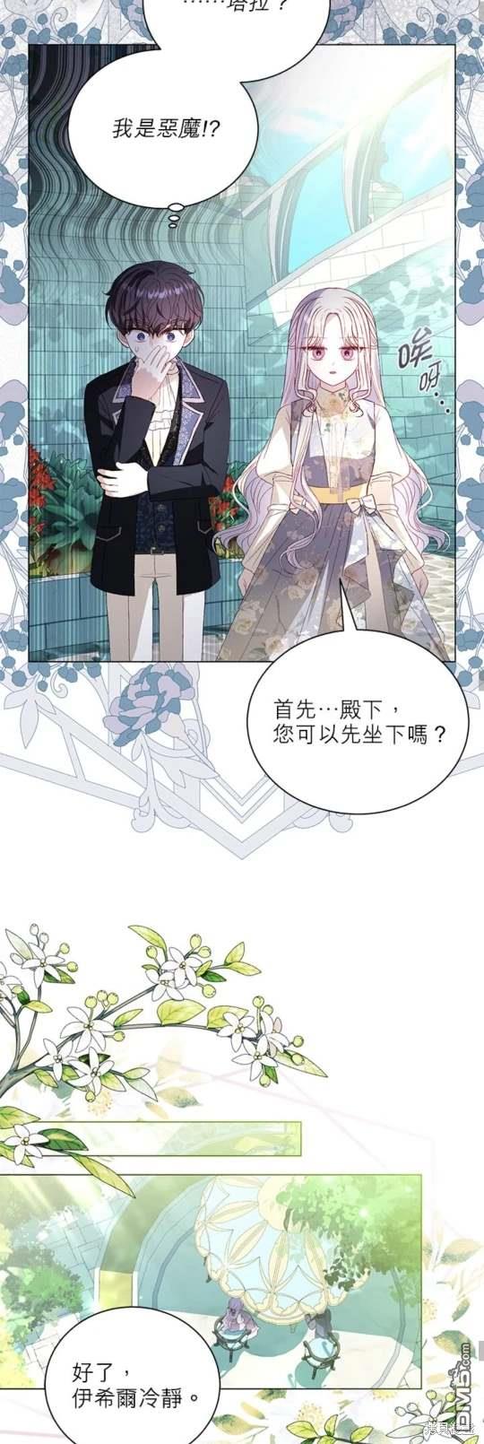 《我的半神爸爸是痴情郎》第44话 第18页