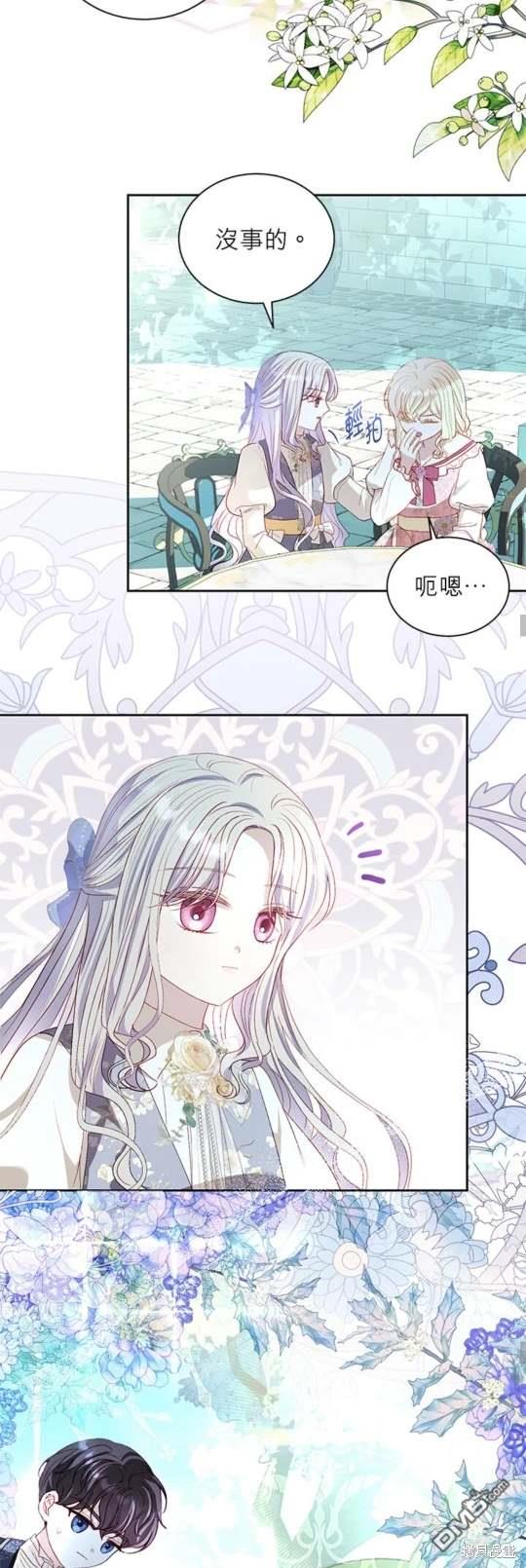 《我的半神爸爸是痴情郎》第44话 第19页