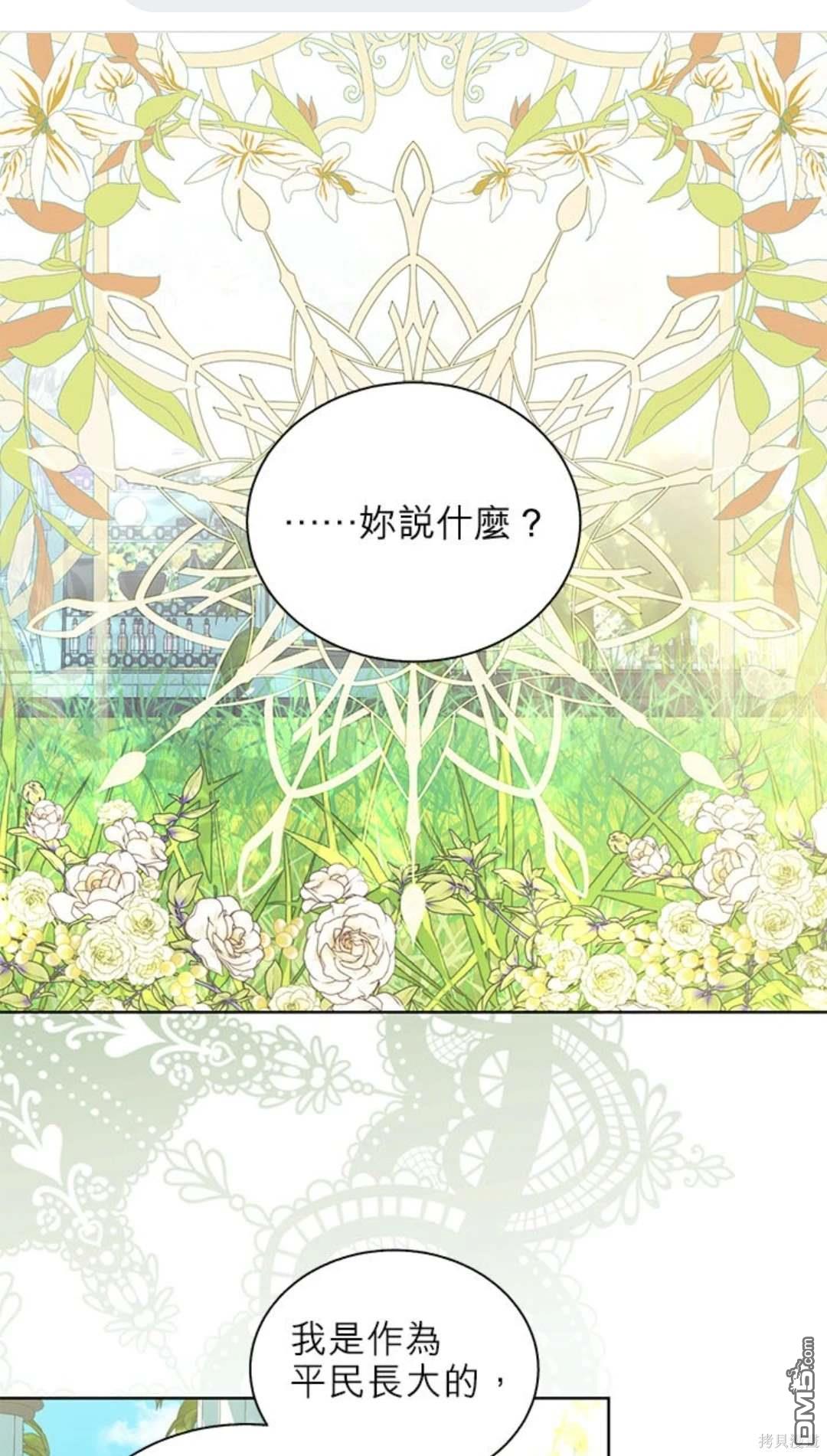 《我的半神爸爸是痴情郎》第44话 第1页