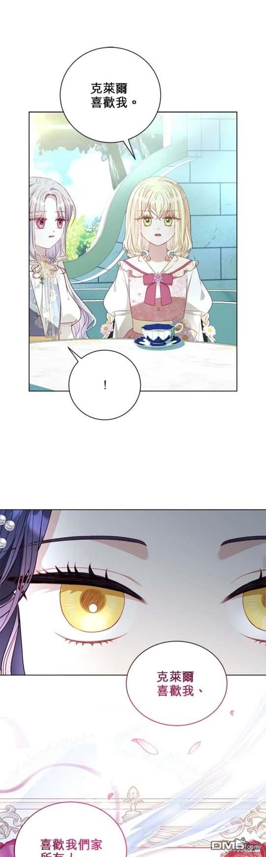 《我的半神爸爸是痴情郎》第44话 第21页