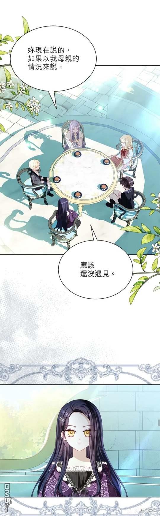 《我的半神爸爸是痴情郎》第44话 第26页