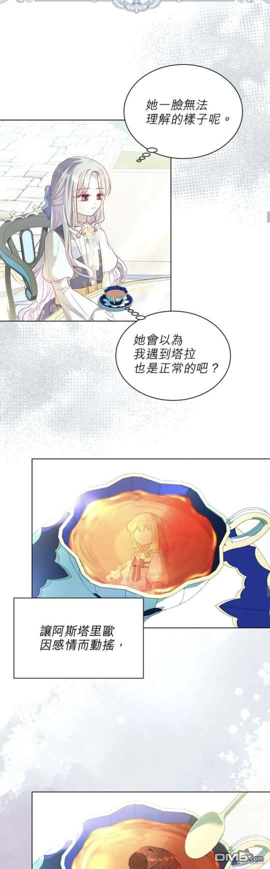 《我的半神爸爸是痴情郎》第44话 第27页