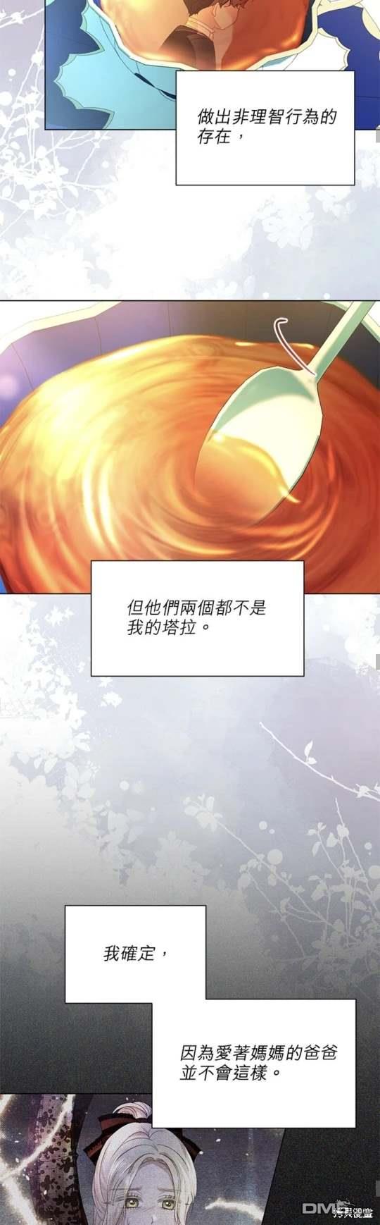 《我的半神爸爸是痴情郎》第44话 第28页