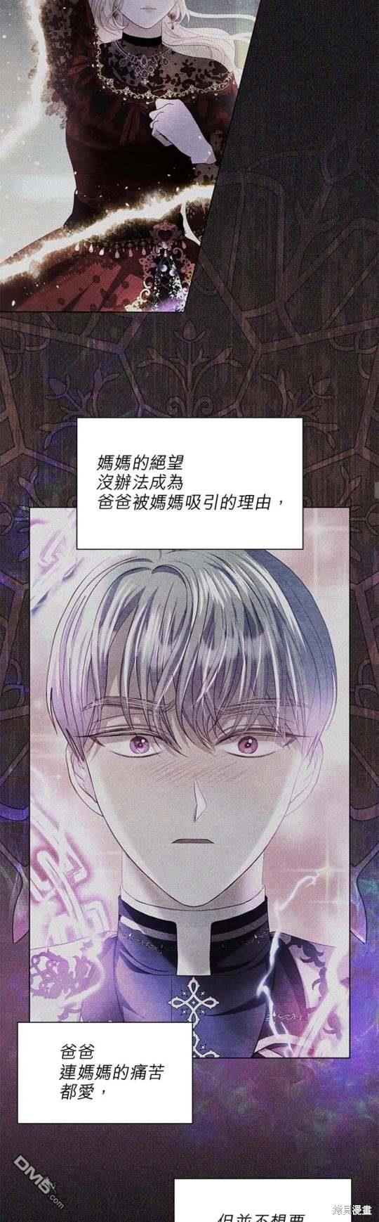 《我的半神爸爸是痴情郎》第44话 第29页