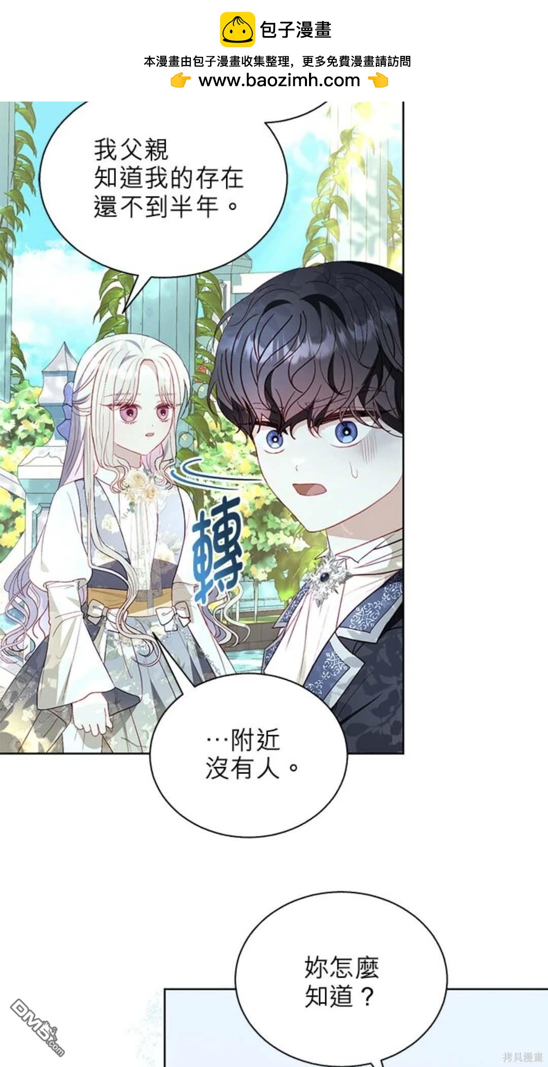 《我的半神爸爸是痴情郎》第44话 第2页