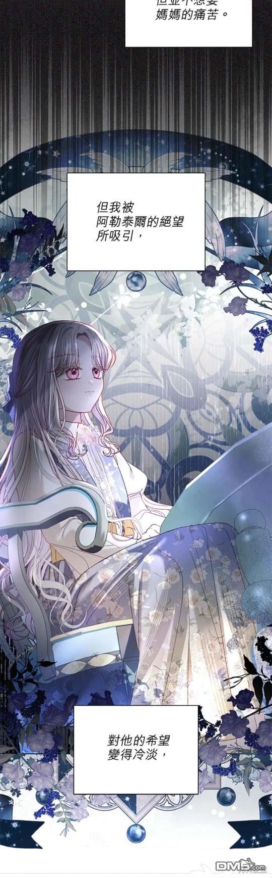 《我的半神爸爸是痴情郎》第44话 第30页