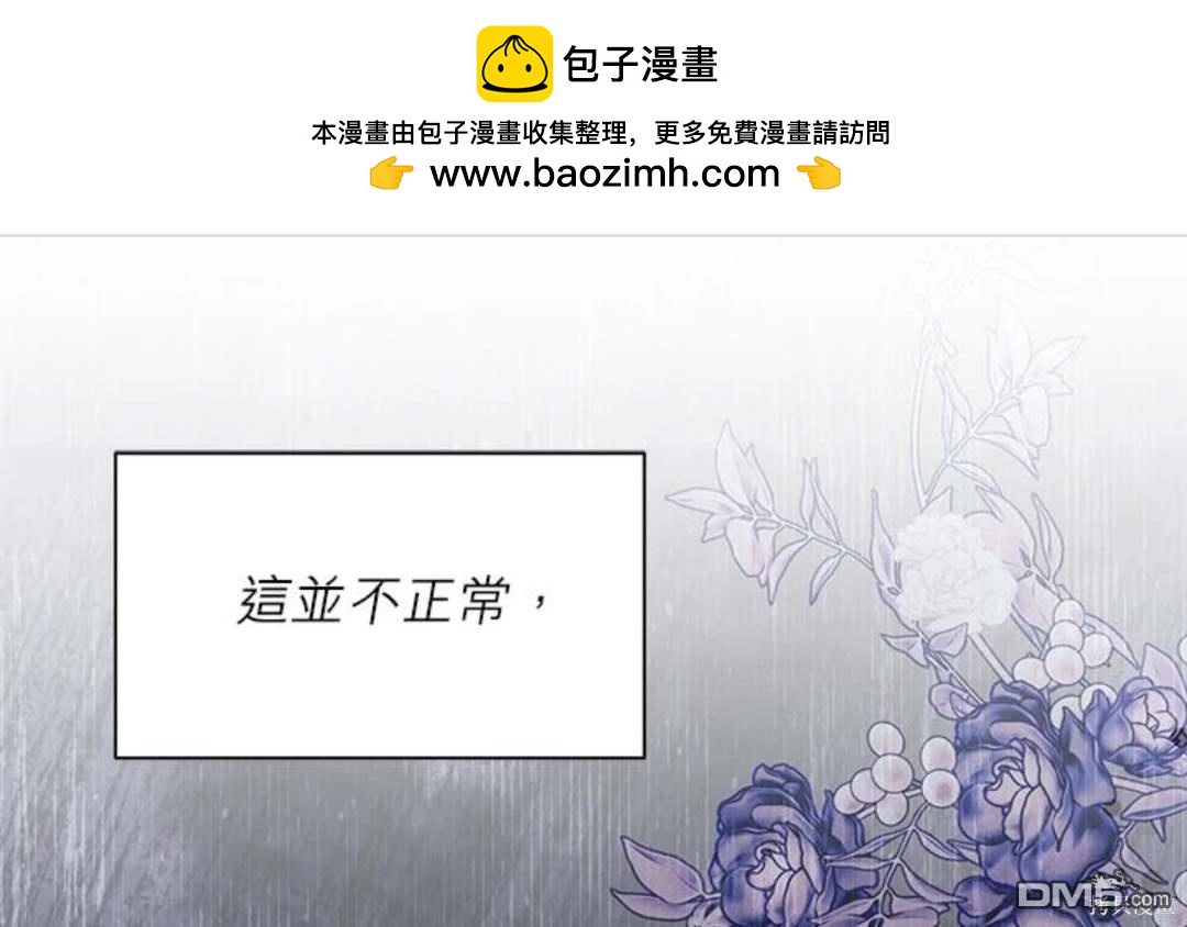 《我的半神爸爸是痴情郎》第44话 第31页