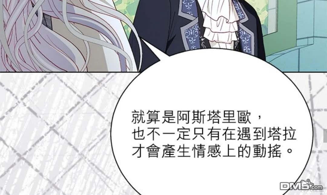 《我的半神爸爸是痴情郎》第44话 第35页