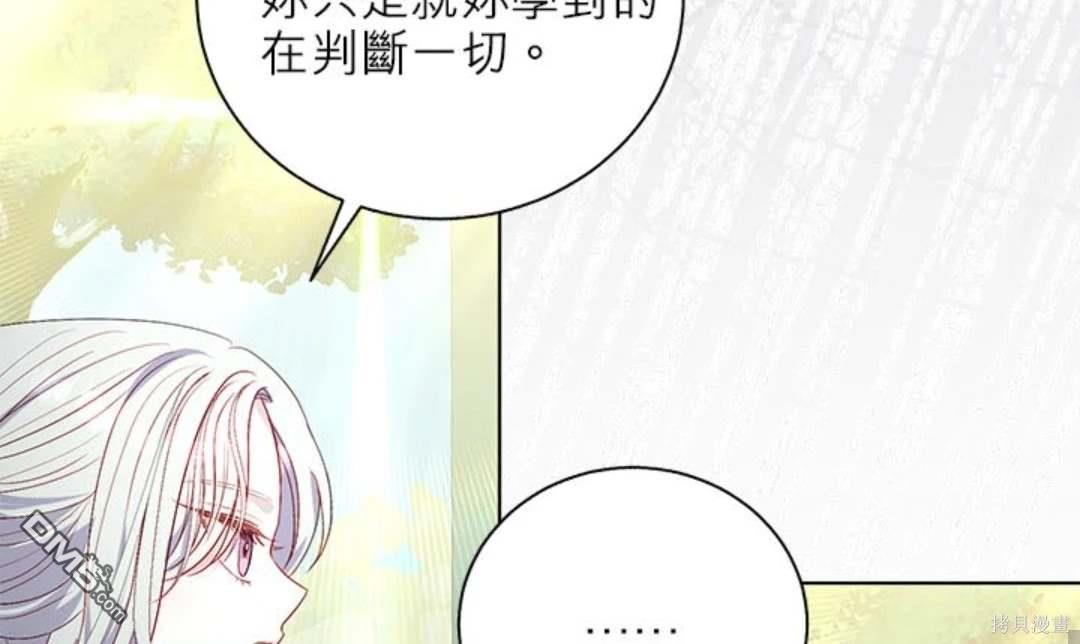 《我的半神爸爸是痴情郎》第44话 第37页
