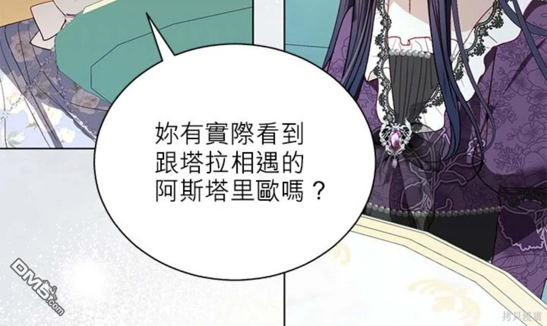 《我的半神爸爸是痴情郎》第44话 第39页