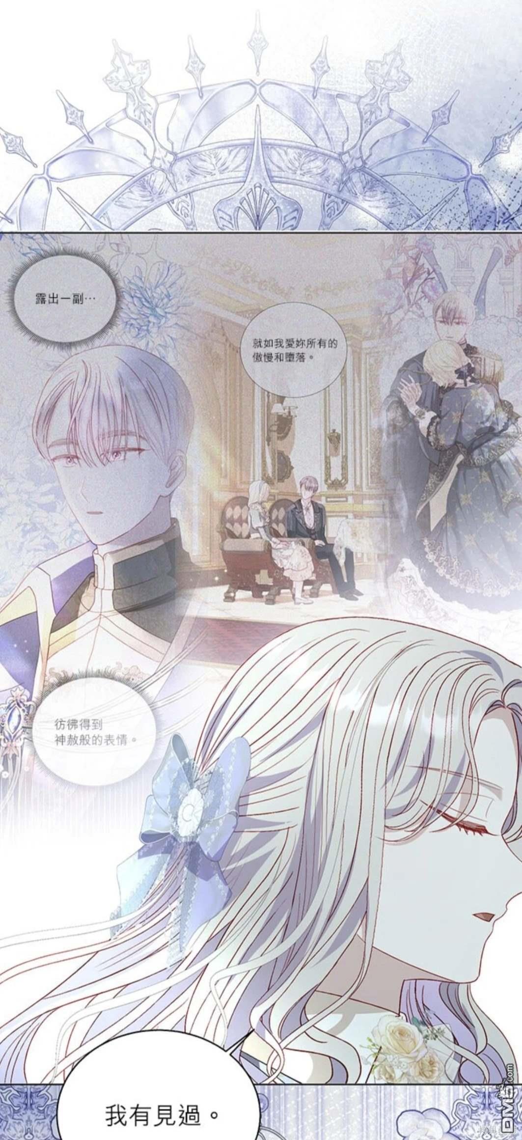 《我的半神爸爸是痴情郎》第44话 第41页