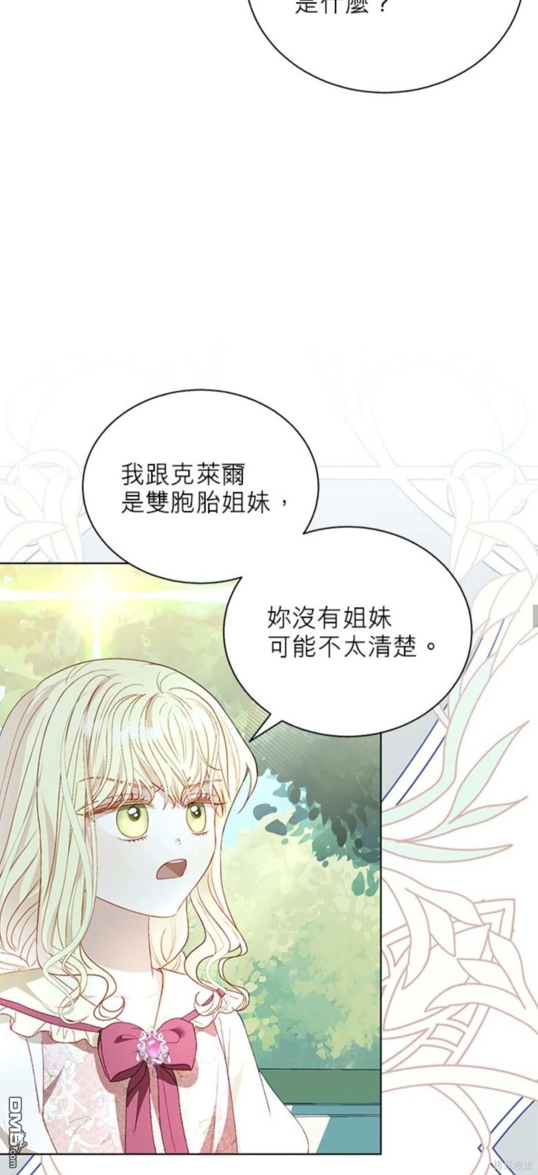 《我的半神爸爸是痴情郎》第44话 第43页