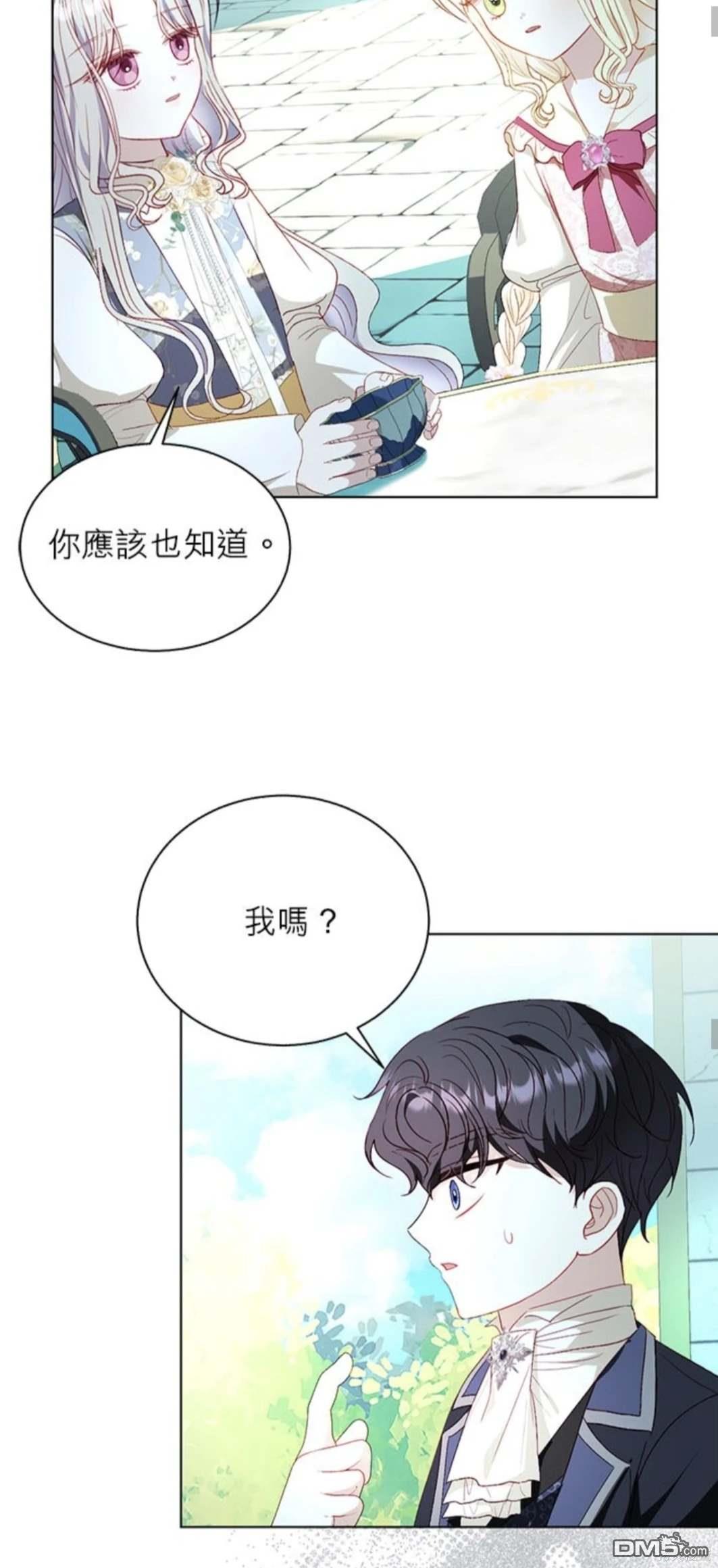 《我的半神爸爸是痴情郎》第44话 第46页