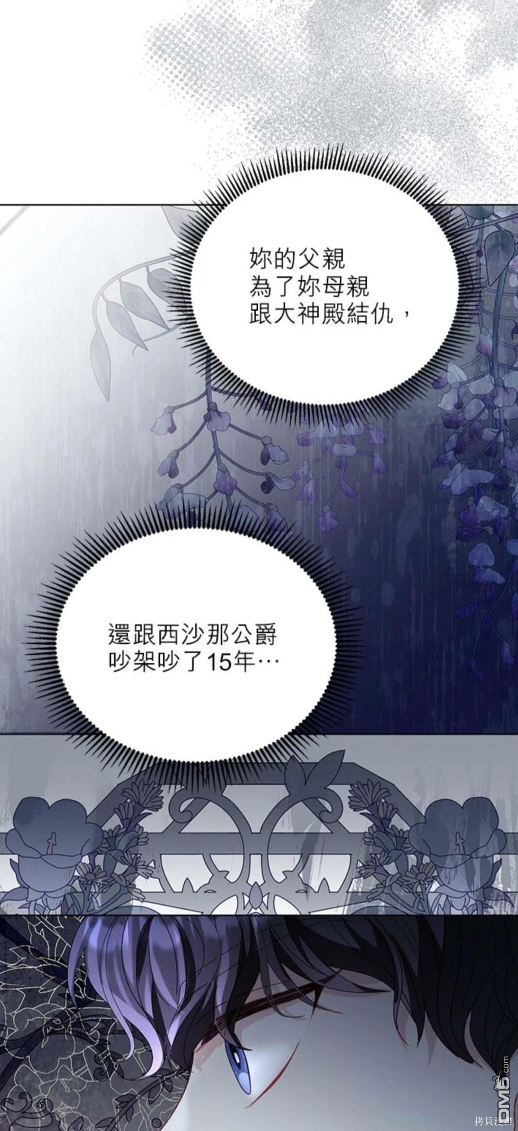 《我的半神爸爸是痴情郎》第44话 第47页