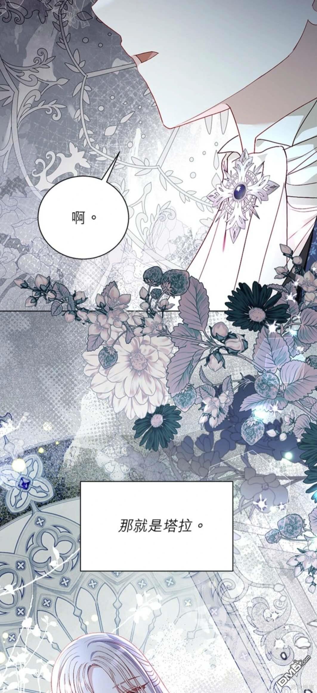 《我的半神爸爸是痴情郎》第44话 第48页