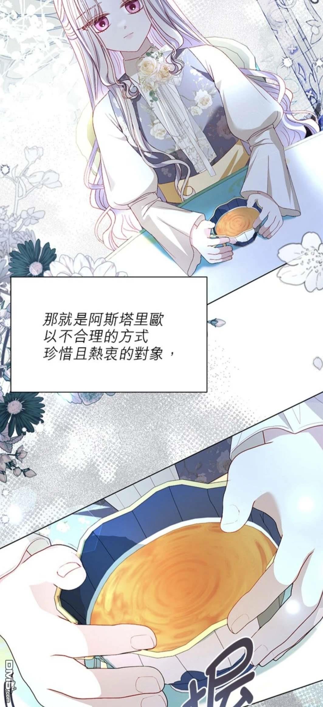 《我的半神爸爸是痴情郎》第44话 第49页