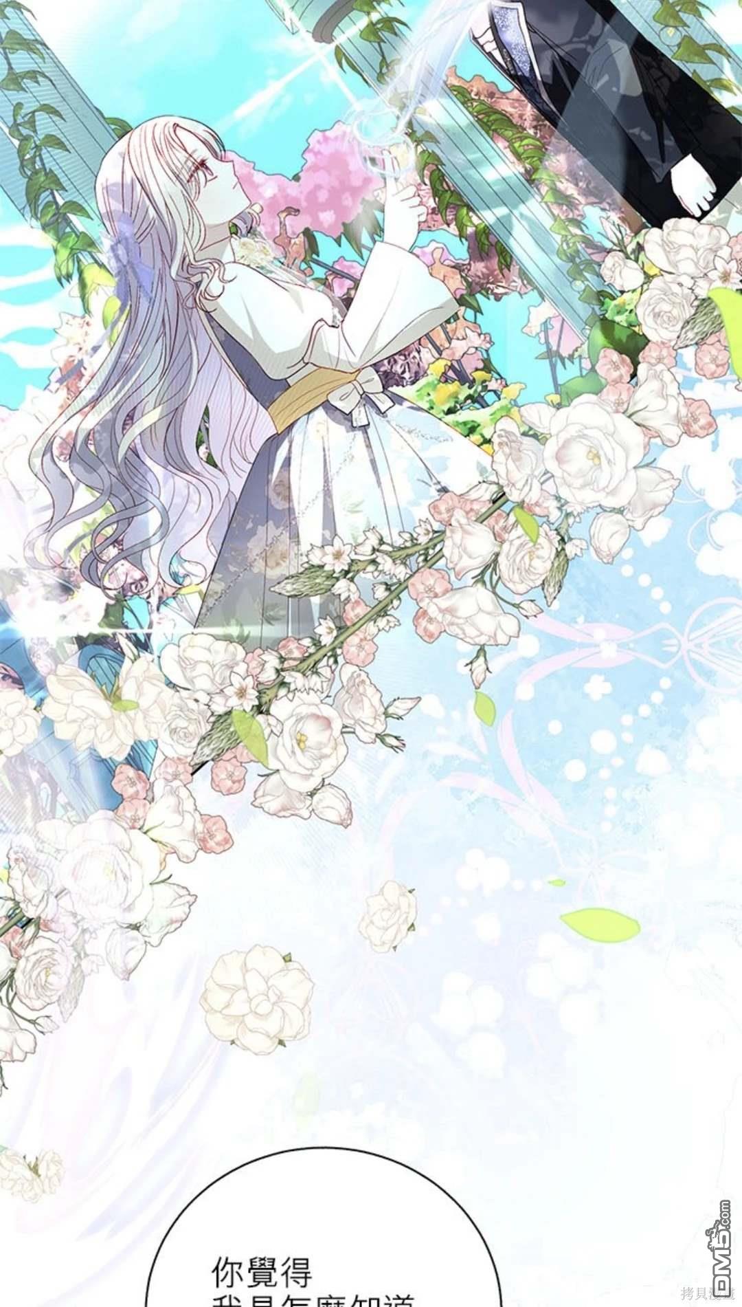 《我的半神爸爸是痴情郎》第44话 第5页