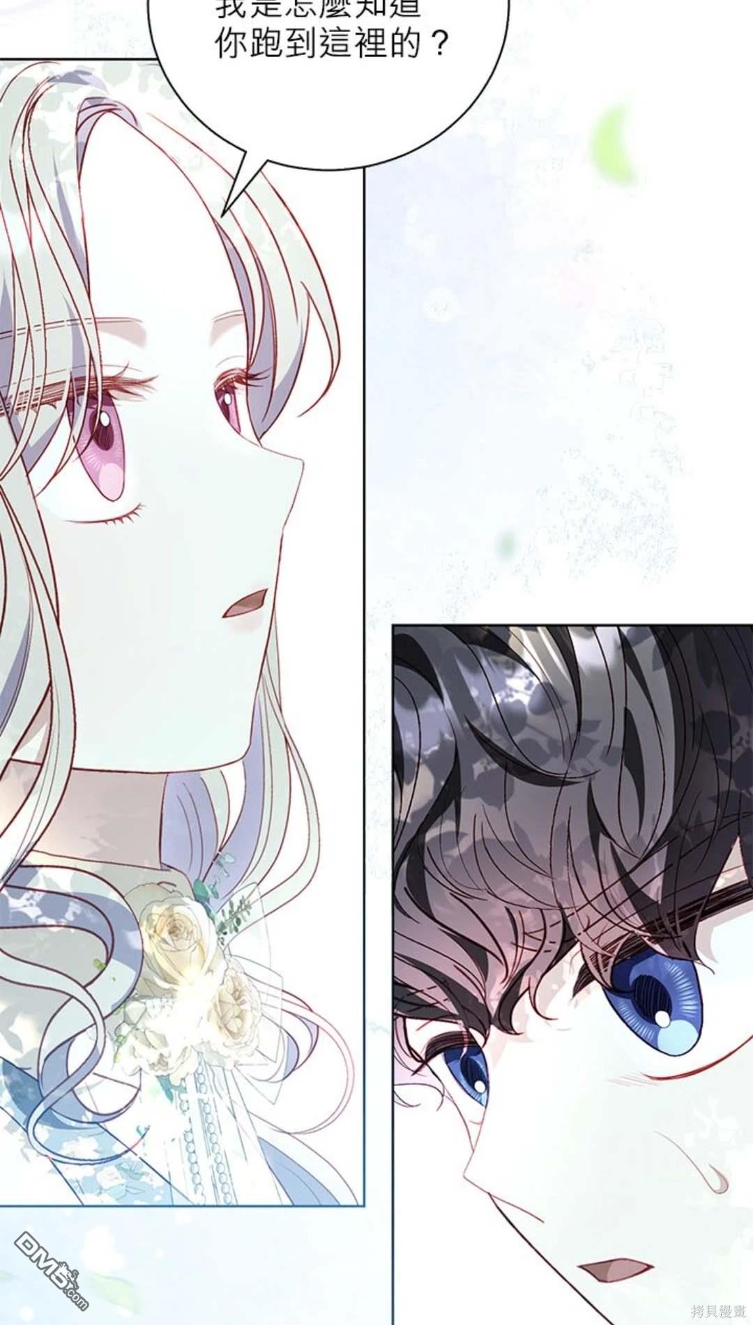《我的半神爸爸是痴情郎》第44话 第6页